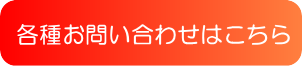 宿泊施設向けソリューションへのお問い合わせ