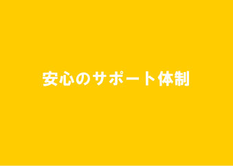 安心のWi-Fiサポート体制